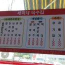 세미네국수집