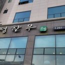 도청한우(본점) 이미지