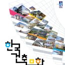 [6월 보고서] 2011년도 한국 건축문화 대상 수상작 이미지