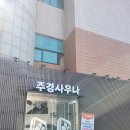 주경사우나 | 주경사우나 신흥동 선화동 주말 인천 찜질방 추천 세신 뜨거운 불가마 헬스장