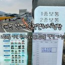 행정용 52번 | [운전면허] 2종보통 7년 무사고 1종보통 변경 후기! 대전 산내 운전면허시험장