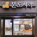 본도시락전북대점