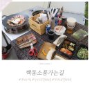 (주)백동소풍가는길