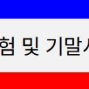 [시험성적] 2025학년도 2학기 출석수업대체시험 및 기말시험 결시자 성적인정 신청 안내 이미지