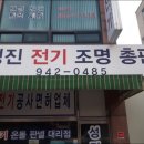 성진전기조명 - 창원시 의창구 지귀로 31 | 성진전기조명