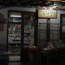옥이상회