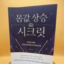 신간도서) 몸값 상승 시크릿 / 김경옥 작가님 완독! (1)