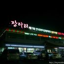 충북 단양 장다리식당-마늘정식이 유명한곳의 솔직후기