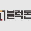 돈블럭