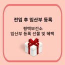 평택보건소 | 평택 전입 후 평택보건소 임신 중기, 후기 임산부 등록