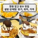 설빙창원