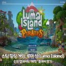 해적 PC | 스팀 힐링 게임, 루마 섬 - 신규 업데이트 &#39;해적&#39; 플레이 후기!