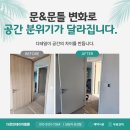 176 | 남양주 별내 아이파크아파트 문·문틀·샷시·붙박이장 인테리어필름 시공 후기