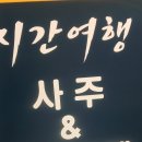 상일종합인테리어 - 부천시 원미구 석천로 30-12 | 천호사주 추천받고 직장운 풀어봄