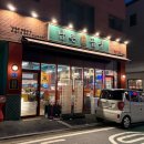 펭귄PC방 | 동탄 곱창맛집 [남촌황소곱창] 내돈내산 방문후기