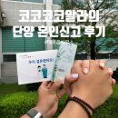매포읍사무소 | 혼인신고| 매포읍 사무소 | 혼인신고 양식 및 방법!