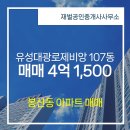 대광공인중개사사무소 | 재벌공인중개사사무소 유성대광로제비앙 15층 매매 소개