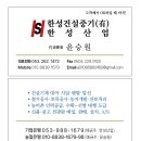 한성철거인력