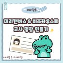 업무에 바로 적용 가능한 미리캔버스 200 활용 꿀팁 | [교단 일기] 교사 명함 만들기 (with 미리캔버스&amp;비즈하우스)