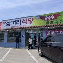 예산삼거리 | [예산 삼거리식당] 콩국수 맛집