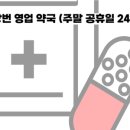 태춘당약국 이미지