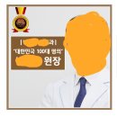 대한민국 100대 명의? ㅋㅋㅋ. 이미지