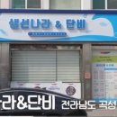 생선나라단비
