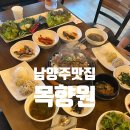 간  두 | 남양주 맛집 목향원 – 석쇠불고기 먹으러 두 번 간 진짜 맛집 후기