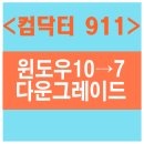 컴닥터911 이미지