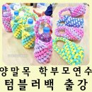 양말목공예(목)10:30 | 업사이클링 연수:양말목텀블러백 학부모연수 출강수업 서울 경기 업사이클링전문수업