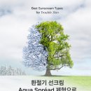 진영 1:1맞춤 피부관리실 다르 스킨케어-눈 안 시린 선크림 찾으시나요?