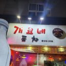 개코네포차 네이버블로그
