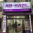 홈패션 | ［인테리어］광명 커튼 &#34;샤인홈패션&#34; 후기