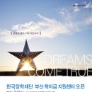 한국장학재단 부산센터 이미지