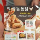 사동통닭 이미지