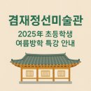 여름아 안녕 어린이 미술 교실 이미지