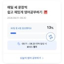 실생활 유용 앱 완전 정복(스마트폰 활용반) | 📱 모니모 앱테크 추천! 하루 3문장 영어 공부하고 젤리 모으는 쏠쏠한 재미 🍬