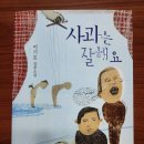 [사과는 잘해요]_이기호著 이미지