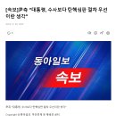 [속보]尹측 “대통령, 수사보다 탄핵심판 절차 우선이란 생각” 이미지