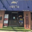 거북이동네울산삼산 이미지