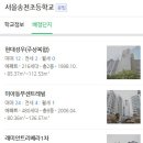 송천초등학교 이미지