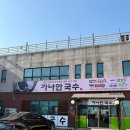 갑자기 추워져서 먹은 [가나안 국수] 내돈내산
