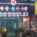 광장생아구탕 이미지