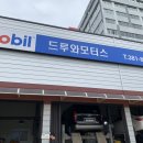 드루와모터스 이미지