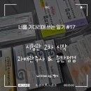 두번째봄여성의원 | 미라클여성의원 시험관 신선 2차 과배란 및 중간점검