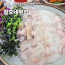 철호네횟집