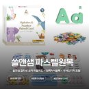 굿앤아이파트너스 | [광고] 쏠앤쌤｜아기 장난감 추천 냉장고 자석놀이 가능한 세이펜 알파벳 교구 후기✏️🧡