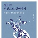 주식회사 레디메이드 | 창조적 인간으로 살아가기 - 최광진