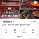 디델리산본점
