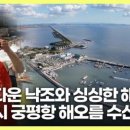 궁평항해오름수산시장 이미지